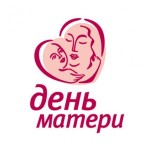 В Сосьве отметили День матери. Иллюстрация: pozdravish.ru