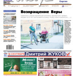 Новости Серова и Сосьвы - в свежем номере газеты 